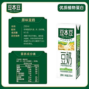 豆本豆原味豆奶250ml*15盒早餐奶[5元优惠券]-寻折猪