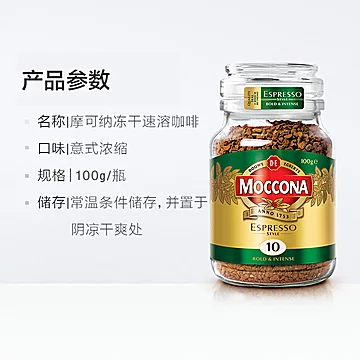 [进口】Moccona意式浓缩冻干黑咖啡100g*2瓶[5元优惠券]-寻折猪