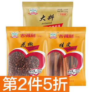 吉得利厨房调料花椒大料桂皮220g八角火锅底料香料炖肉卤料