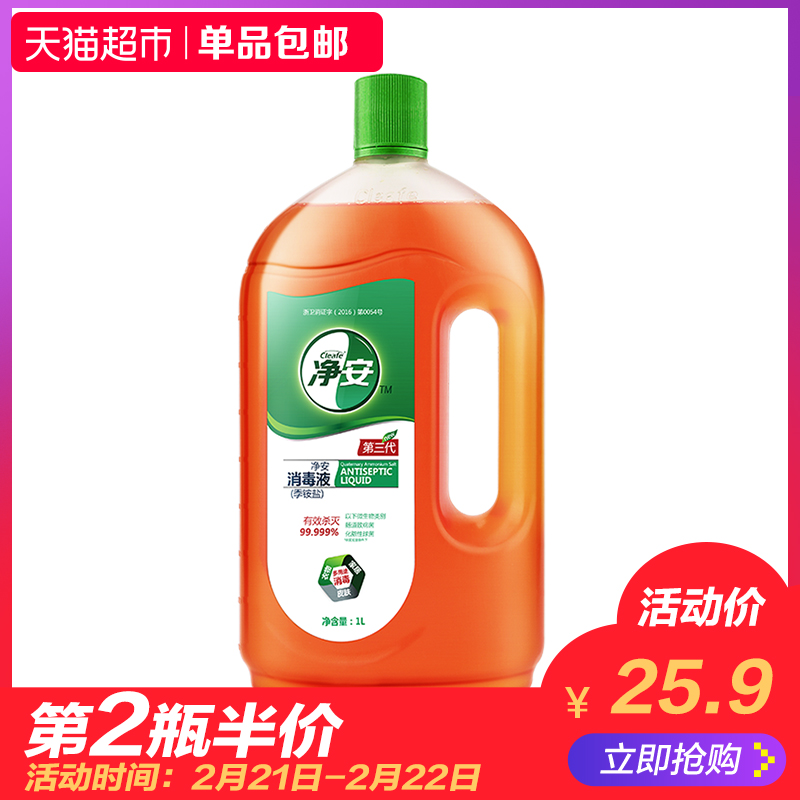 净安 抑菌消毒液 1L*2瓶