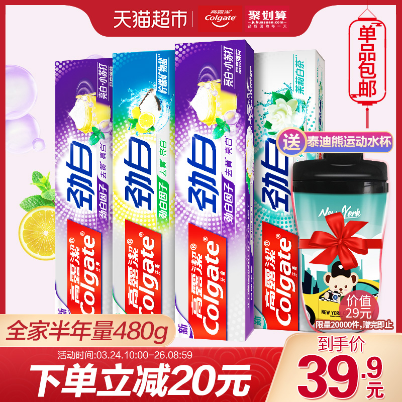 Colgate 高露潔 勁白牙膏120g*4支裝 贈(zèng)運(yùn)動(dòng)水杯