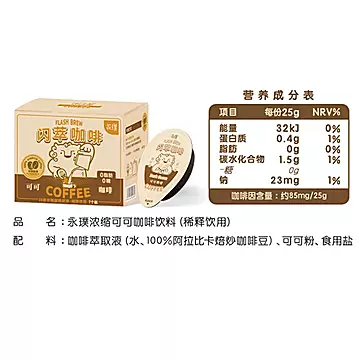 【永璞】闪萃可可咖啡液10倍浓缩25g*7颗[5元优惠券]-寻折猪