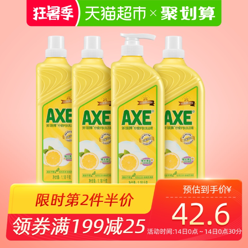 超定制axe/斧头牌洗洁精1.18kg*4实惠装可洗果蔬家庭装家用