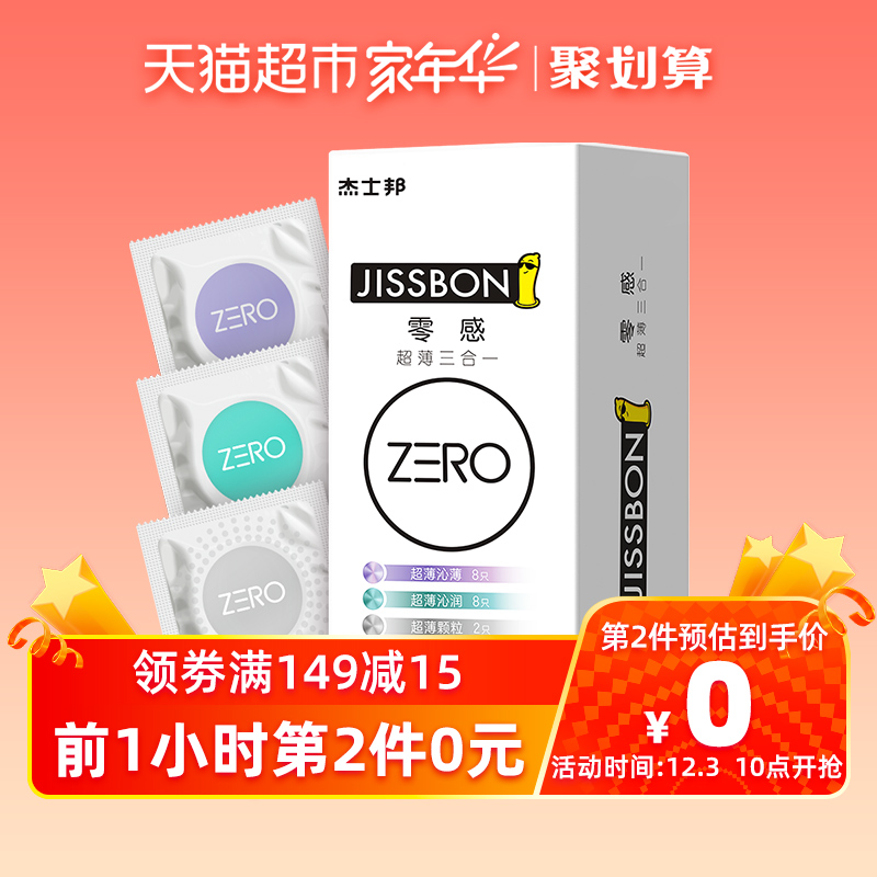 10点开始前1小时，杰士邦 零感超薄尊享三合一 18只*2件