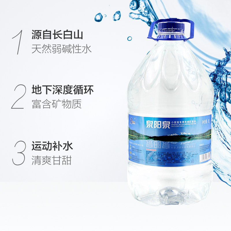 天猫超市 泉阳泉 天然矿泉水 饮用水 5l*4瓶*2件 饮水机可用