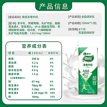 蒙牛焕轻多维牛奶250ml*12瓶[10元优惠券]-寻折猪