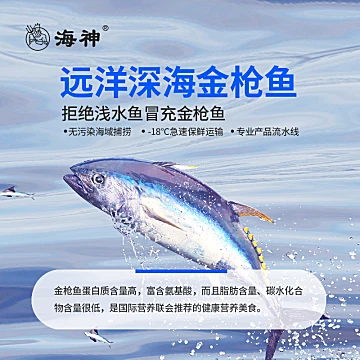 海神油浸金枪鱼罐头140g[4元优惠券]-寻折猪