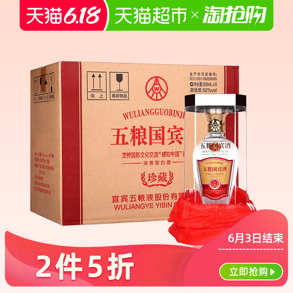 五粮国宾酒珍藏52度500ml6瓶浓香型高度白酒整箱五粮液股份出品