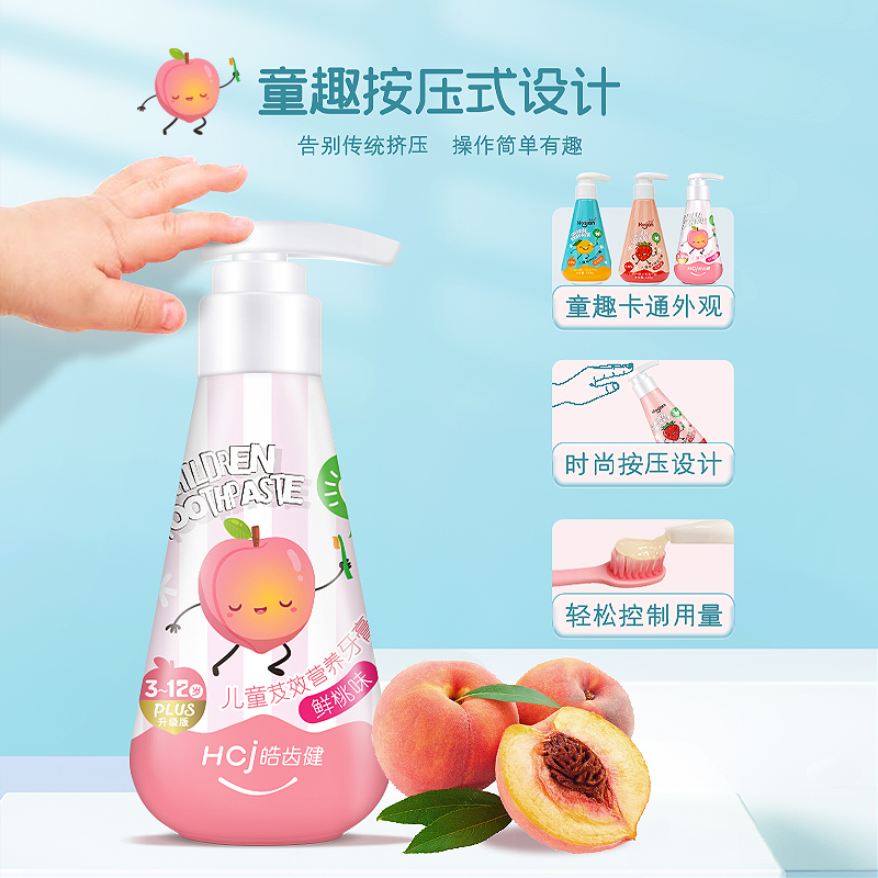 皓齿健按压式儿童牙膏无氟可吞咽120g换牙期防蛀1-3-6-12儿童牙膏