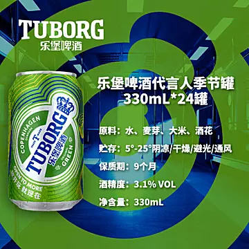 乐堡啤酒Tuborg啤酒330ml*24罐[10元优惠券]-寻折猪