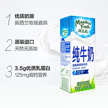 【纽麦福】全脂高钙纯牛奶250ml*24盒2箱[5元优惠券]-寻折猪