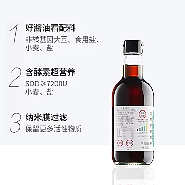 口味全酵素活酱油生抽340ml[2元优惠券]-寻折猪