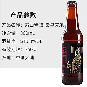 泰山原浆啤酒秦皇艾尔精酿300ml*6瓶[25元优惠券]-寻折猪