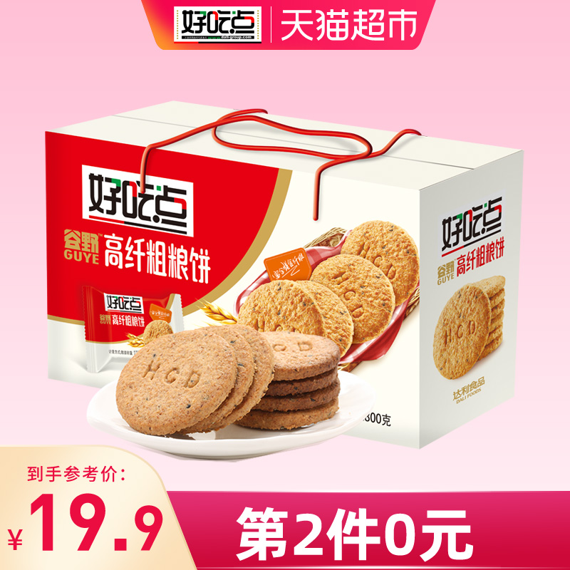 达利园 好吃点 高纤粗粮饼干 800g*3件 多重优惠折后￥46.85包邮（拍3件）多款可选