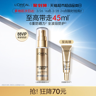 欧莱雅小金管防晒霜30ml清爽面部隔离霜户外身体防晒乳男女SPF50+