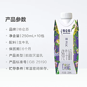 【蒙牛】特仑苏嗨Milk脱脂纯牛奶250ml*10盒[1元优惠券]-寻折猪