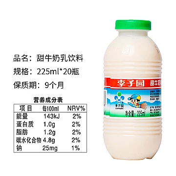 【天猫超市】李子园原味甜牛奶225ml*20瓶[14元优惠券]-寻折猪