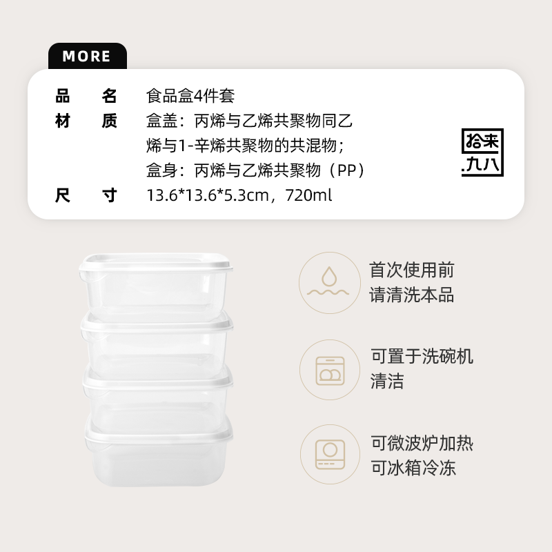 【拾来九八】厨房冰箱食品级保鲜盒4件套可微波可冷藏可叠放包邮