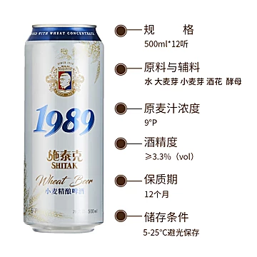 【猫超天湖】白啤施泰克1989精酿500ml*12听[10元优惠券]-寻折猪