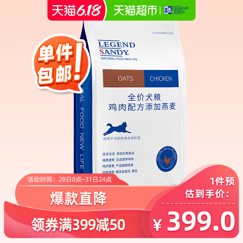 LEGEND SANDY/蓝氏鸡肉燕麦味狗粮15kg 宠物主粮 超值大包装幼犬,降价幅度1.5%