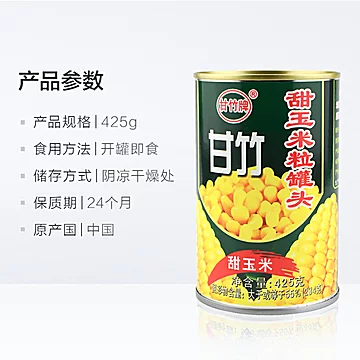 【甘竹】即食代餐玉米粒罐425g*6罐[2元优惠券]-寻折猪