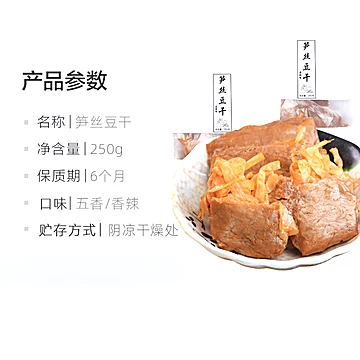 秦之恋笋夹豆干手撕零食素肉豆脯豆腐干250g[3元优惠券]-寻折猪