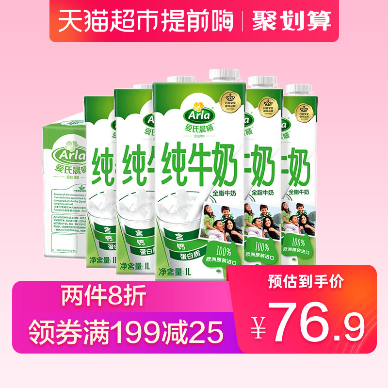 Arla 愛氏晨曦 德國(guó)進(jìn)口 全脂純牛奶 1L*12盒 *2件 140.84元包郵
