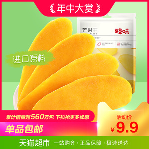 百草味芒果干120g 果脯蜜饯水果干 网红休闲小零食小吃特产