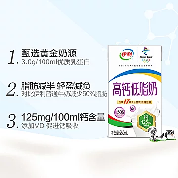 【上海拍】伊利高钙低脂牛奶250ml24盒*2箱[6元优惠券]-寻折猪