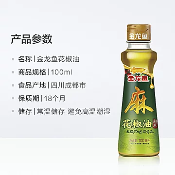 金龙鱼汉源花椒油100ml[2元优惠券]-寻折猪