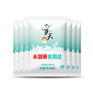 主播推荐包邮雪天盐未加碘食用盐400g*7袋甲状腺专用盐精制细盐