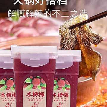 【天猫超市！】聚仙庄冰杨梅汁380mlx4瓶[20元优惠券]-寻折猪