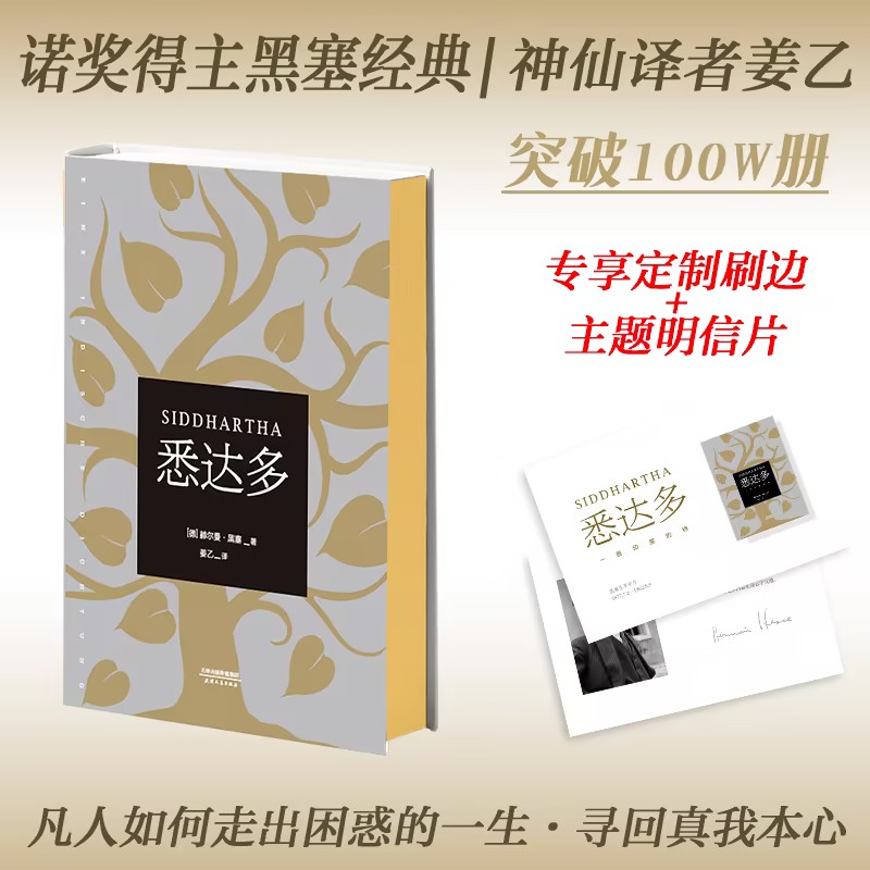 黑塞作品集 悉达多精神与爱欲克里索尔最后的夏天荒原狼德米安 姜乙译悉达多 黑塞作品集(全8册) 赫尔曼·黑塞姜乙+易海舟译悉达多德米安荒原狼