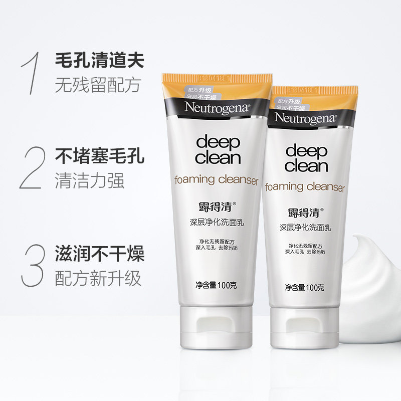 Neutrogena 露得清 深层净化洁面乳 洗面奶 100g*2支 聚划算+天猫优惠券折后￥39.9包邮（￥49.9-10）