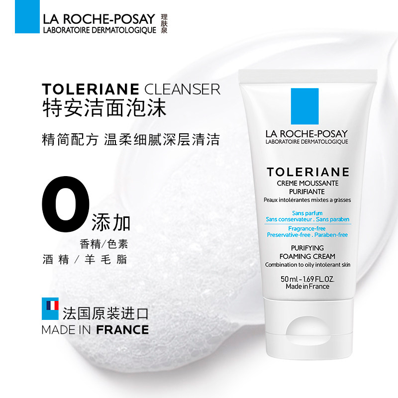 LA ROCHE-POSAY 理肤泉 特安洁面泡沫 棉花糖洁面乳 50ml*2支 聚划算双重优惠折后￥59包邮 赠洁面15ml*3支 返15元猫超卡 88VIP会员还可95折