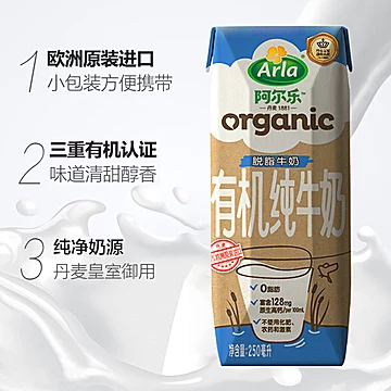 Arla阿尔乐丹麦进口纯牛奶250ml×20盒[60元优惠券]-寻折猪