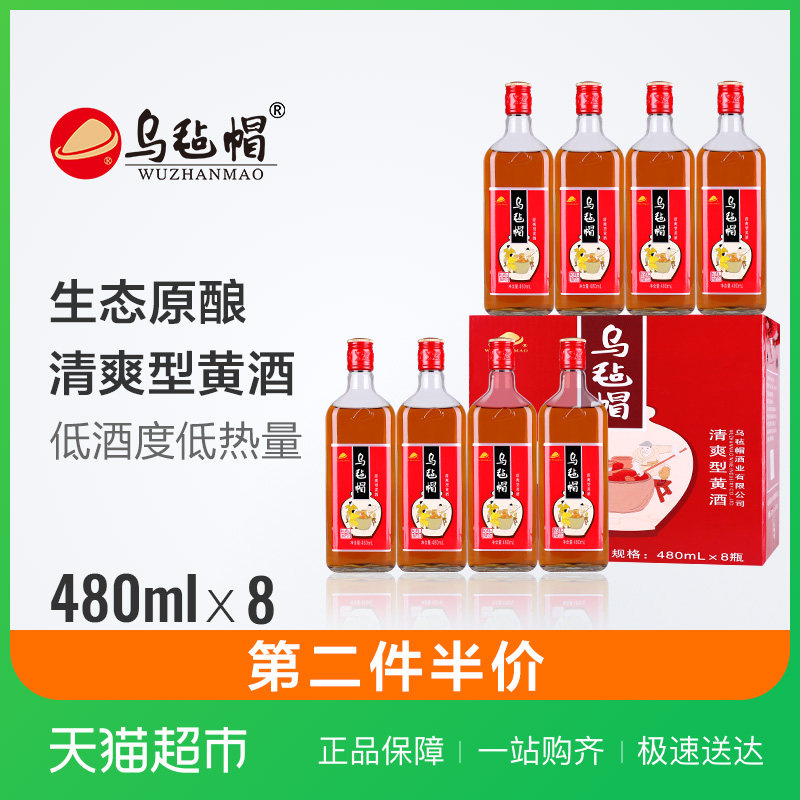 乌毡帽黄酒生态原酿480ml8清爽型绍兴工艺黄酒整箱