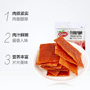 【凑单包邮】口水娃手撕肉脯100g[3元优惠券]-寻折猪