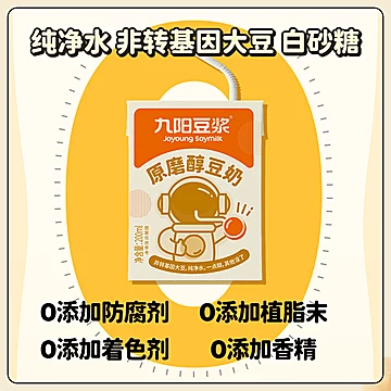 【九阳豆浆】低甜早餐奶原味豆奶200ml*24盒[5元优惠券]-寻折猪