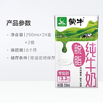 返50猫卡！蒙牛脱脂纯牛奶250ml*24盒*2提[10元优惠券]-寻折猪