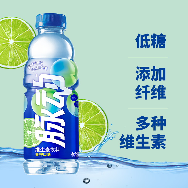 脉动青柠口味600ml*15瓶 维c果汁水纤维低糖维生素运动功能饮料