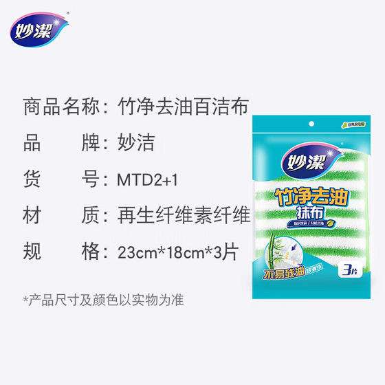 Miaojie 대나무 섬유 오일 제거 래그 청소는 머리를 잃기 쉽지 않습니다. 헤어 와이프 3 조각 * 3 팩의 식기 세척 천. Miaojie 대나무 섬유 오일 제거 래그 청소는 머리를 잃기 쉽지 않습니다. 헤어 와이프 3 조각 * 3 팩의 식기 세척 천.