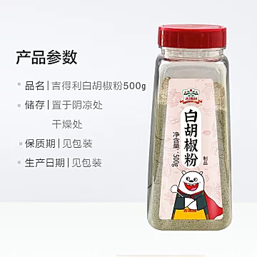 吉得利白胡椒粉胡椒粉500g[5元优惠券]-寻折猪