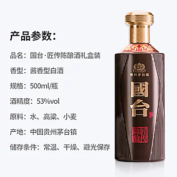 正宗国台酒53度匠传陈酿酒500ml[50元优惠券]-寻折猪