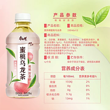 返3猫超卡！康师傅蜜桃乌龙茶330ml*12瓶[1元优惠券]-寻折猪