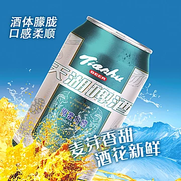 天湖精酿小麦原浆白啤酒330ml*24听[5元优惠券]-寻折猪