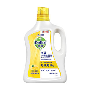 Dettol/滴露阳光柠檬多效衣服除菌液2.5L高效除菌液洗衣衣物