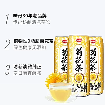 味丹清凉爽口菊花茶茶饮料475ml*6[5元优惠券]-寻折猪