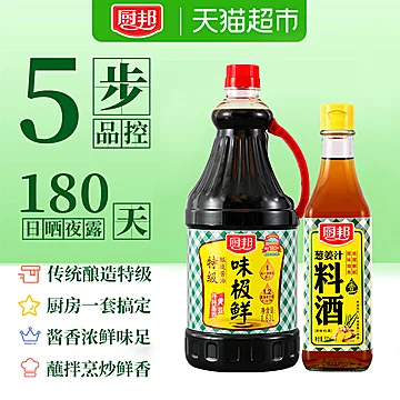 第二件0元！厨邦味极鲜酱油1.63L+料酒500ml[2元优惠券]-寻折猪