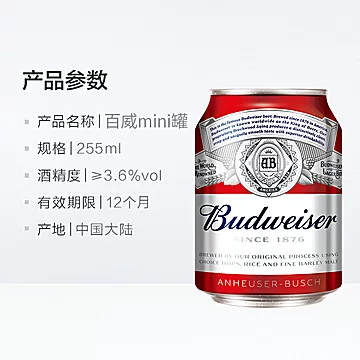 Budweiser/百威小麦醇正啤酒min255ml*24听[1元优惠券]-寻折猪